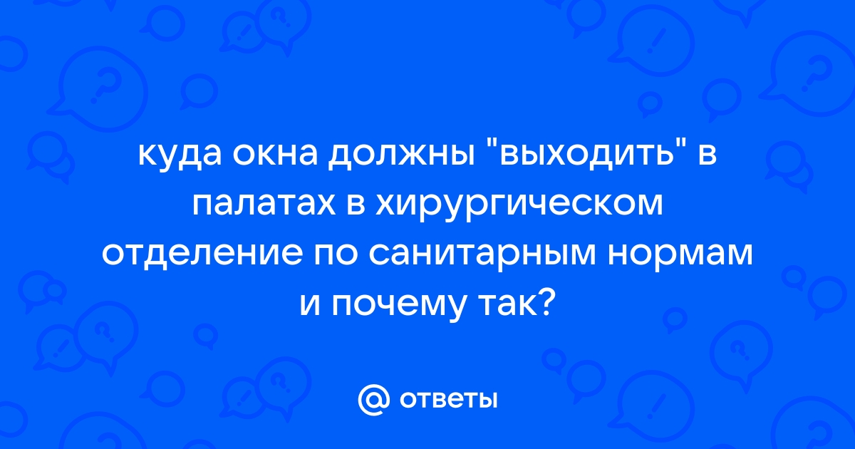 Куда должны выходить окна дома