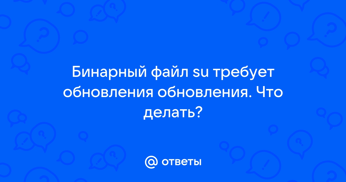 SuperSu — не смог установить бинарный файл Su