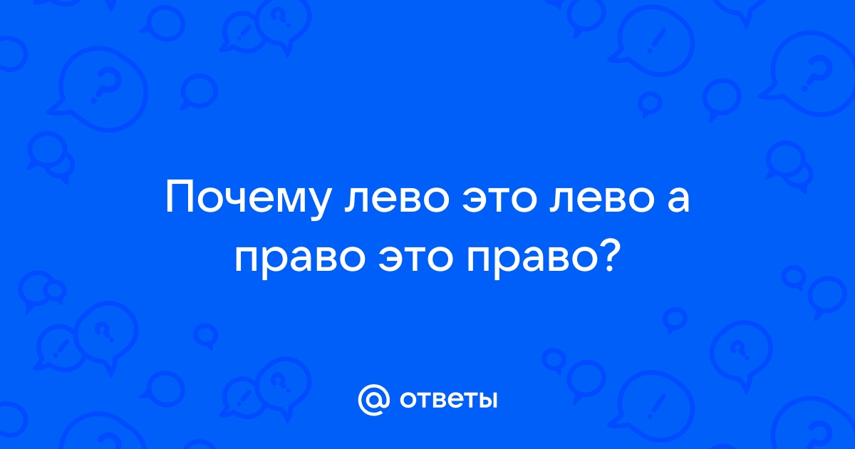 Поворот на право в правый ряд, на лево в левый!?