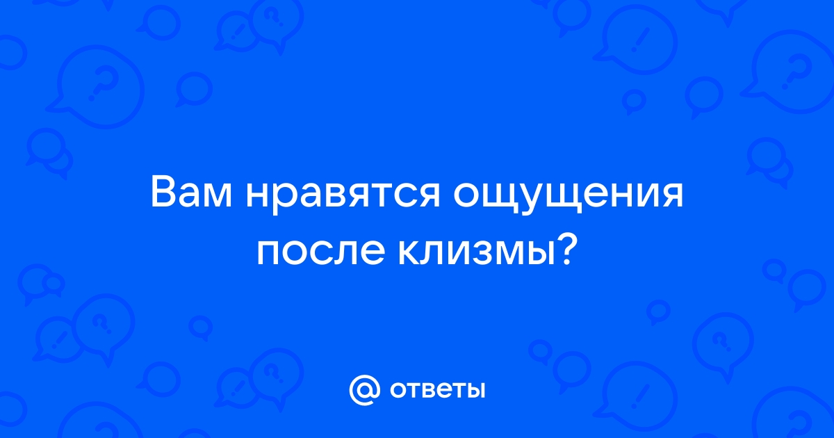 Как правильно делать клизму: подробная инструкция