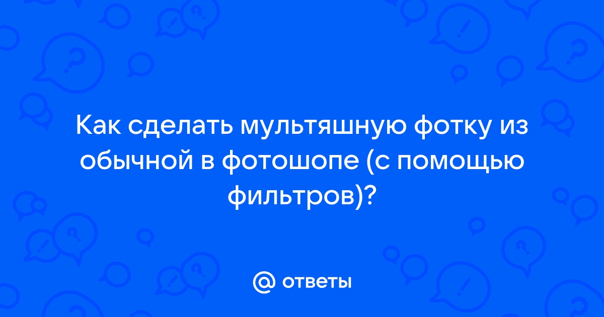 Как из фото сделать рисунок: 6 лучших программ