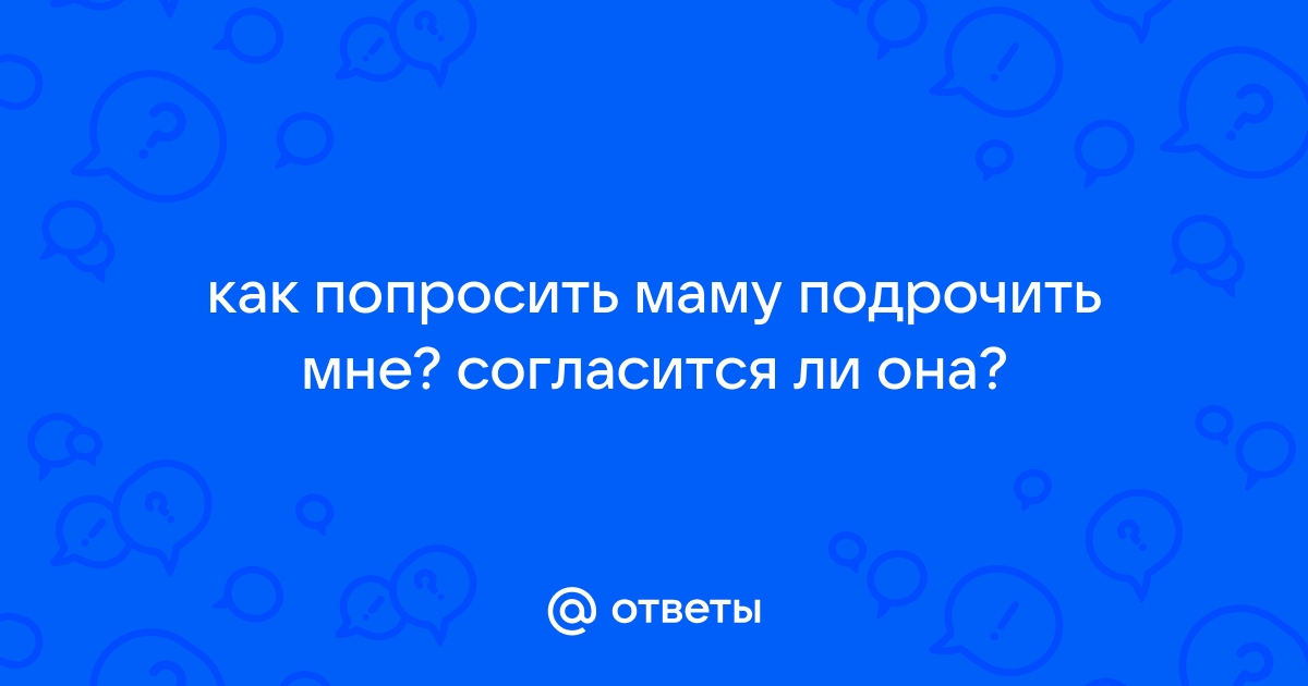 Порно рассказы: попросил маму подрочить - секс истории без цензуры