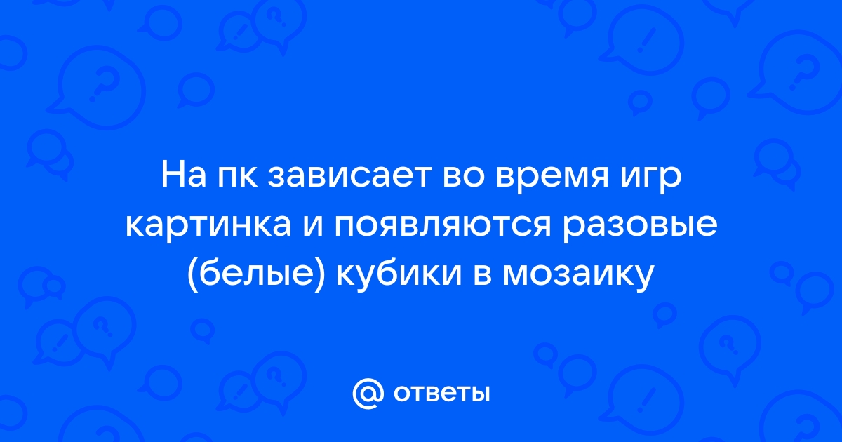 Обливион зависает во время игры