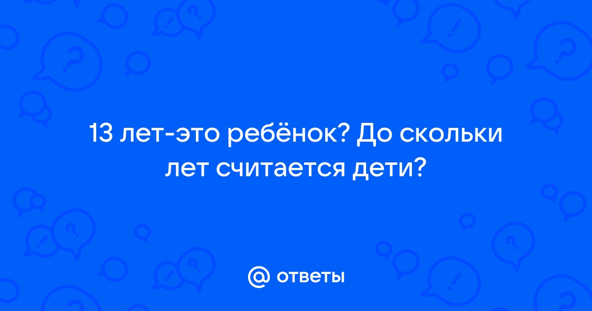 Подарки детям до скольки лет