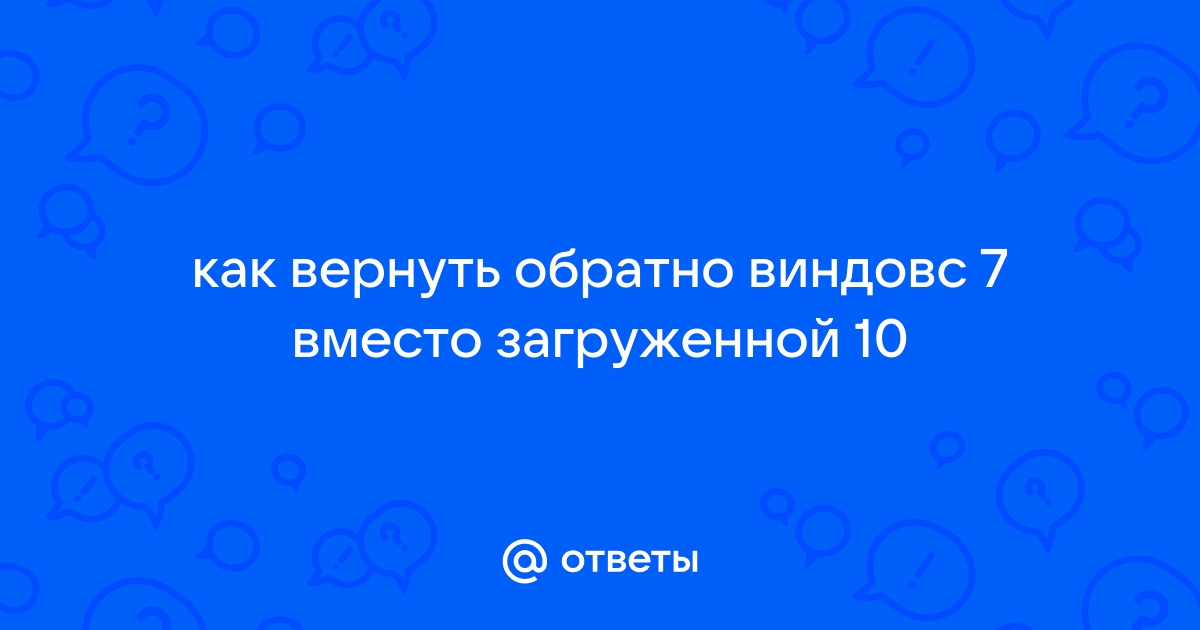 Контрл виндовс д как вернуть обратно