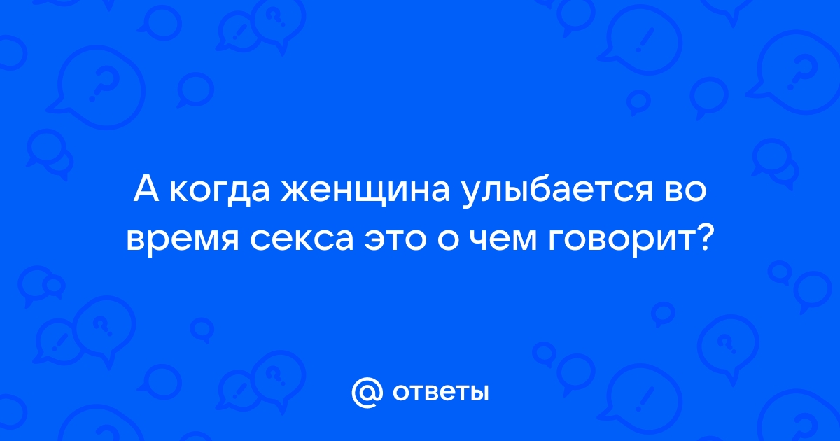 На что мужчины обращают внимание во время секса и на что им наплевать. Ответ удивит