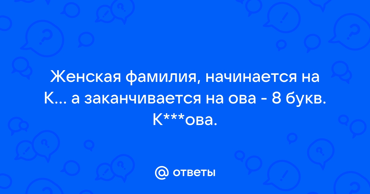 В Азербайджане избавятся от русских фамилий