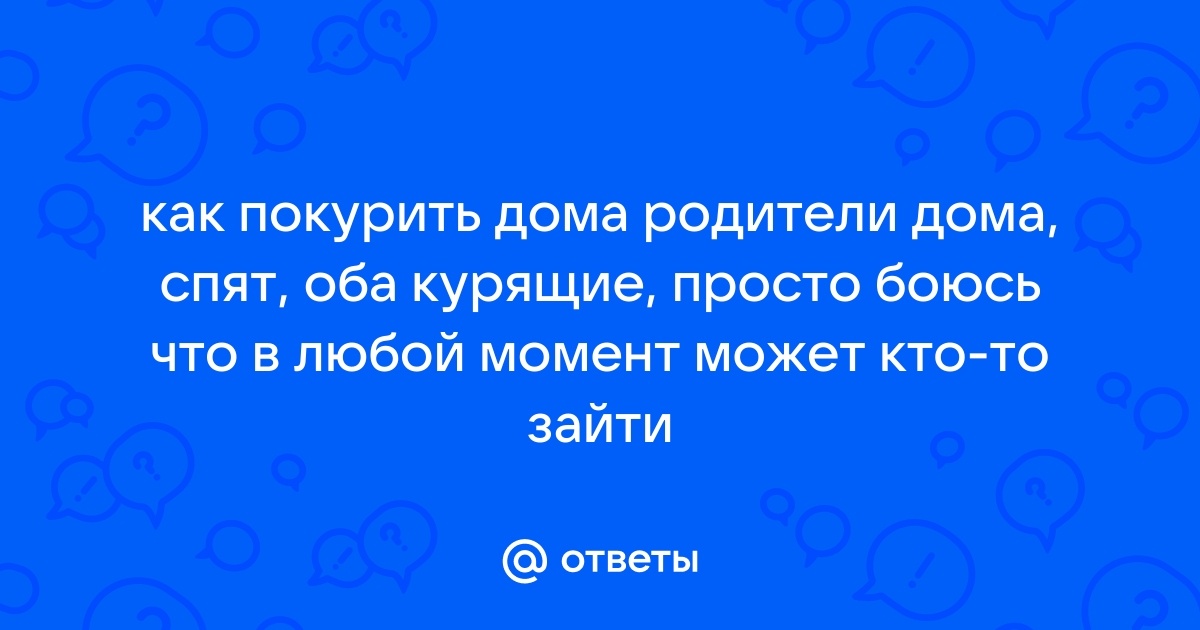 Как мужчина заставил соседа заплатить 5000 ₽ за сигаретный дым с балкона