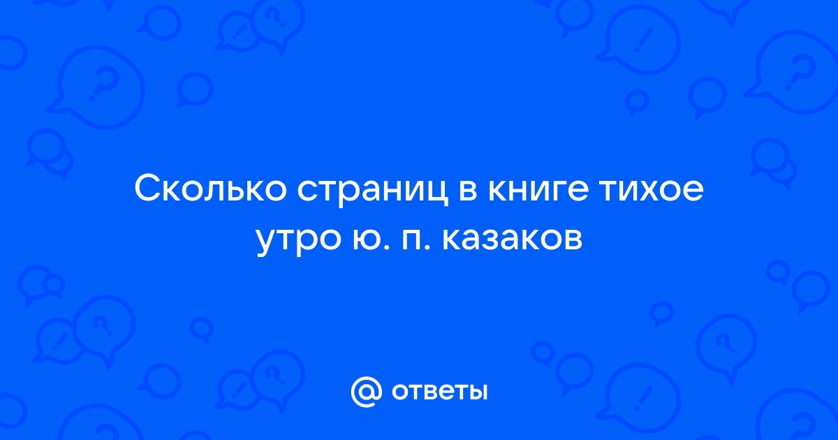 Тихое утро план 10 пунктов