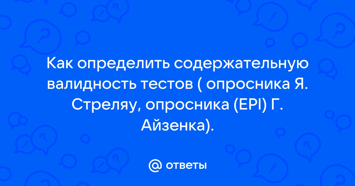 Опросник соп 1 правильные ответы фото