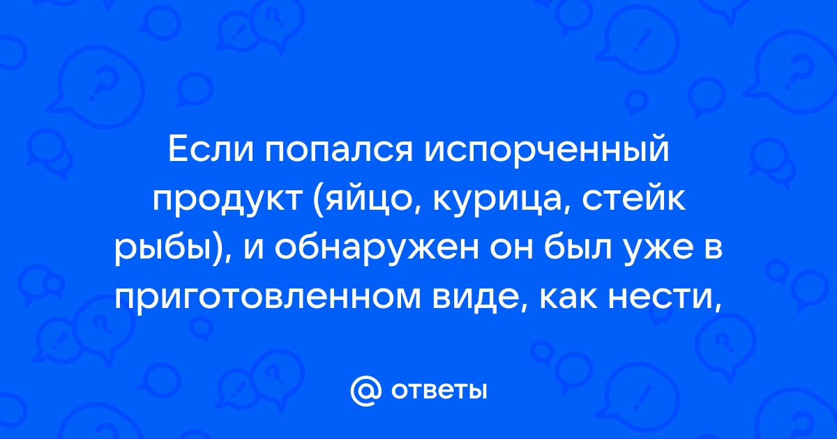 Куда обратиться, если купил некачественный продукт? | Проект Роспотребнадзора «Здоровое питание»