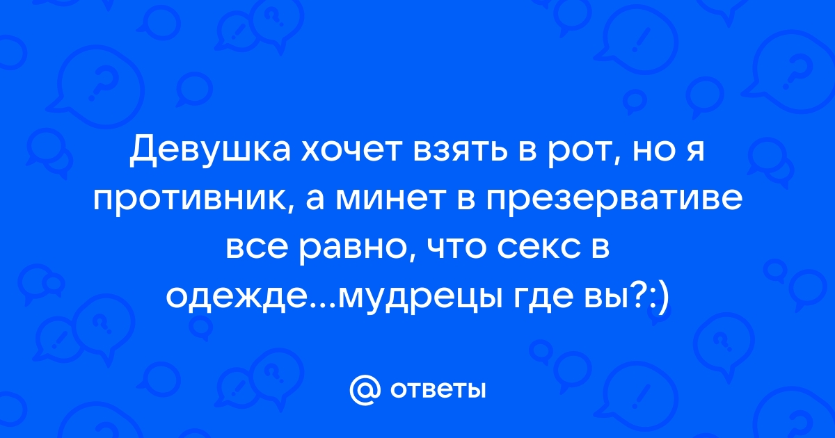 Любящие жены берут в рот члены своих мужей порно фото