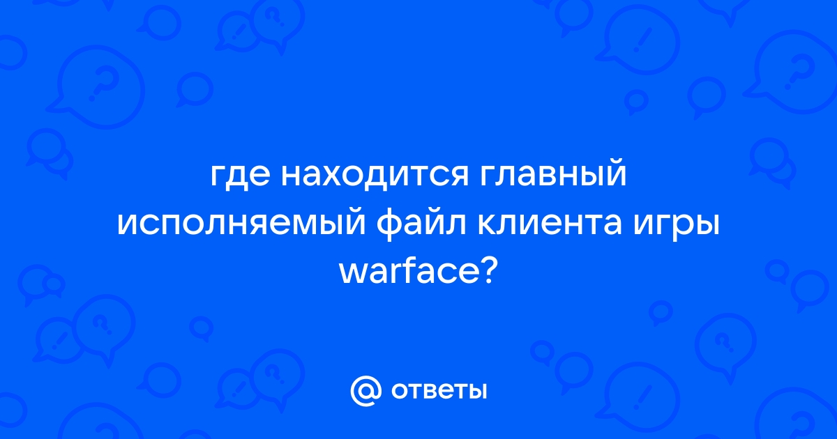 Необходимо добыть и расшифровать секретные файлы варфейс