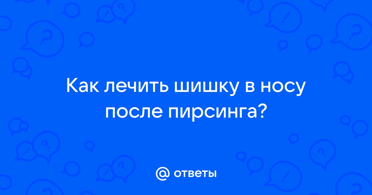 Фурункул в носу: причины и лечение