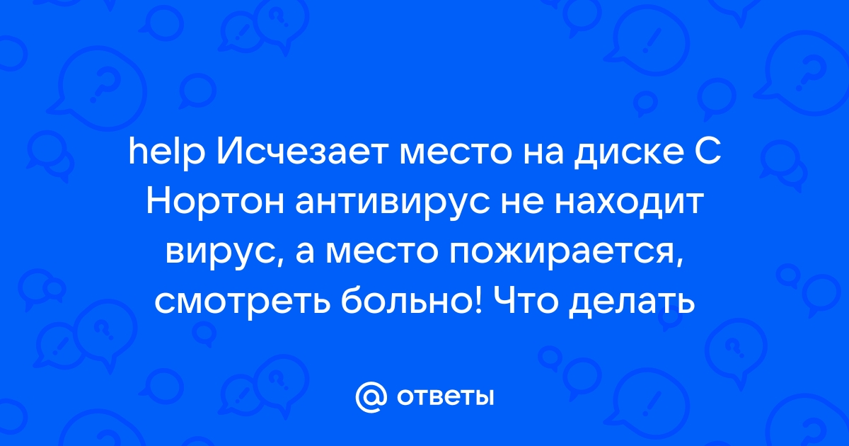 Не запускается нортон антивирус