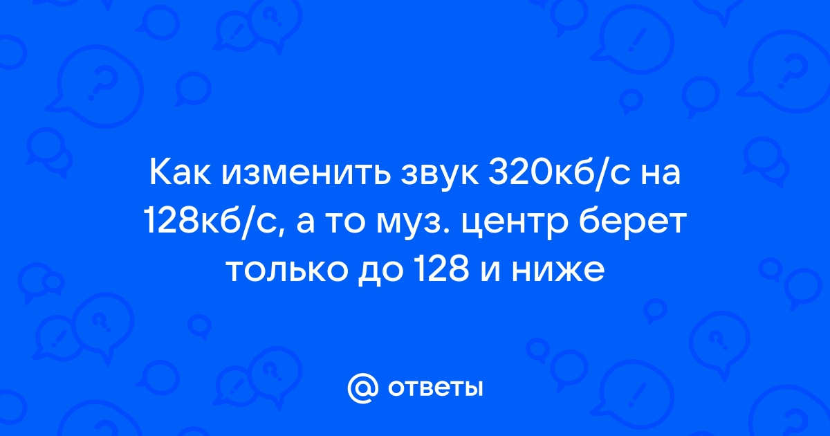 Две минуты записи цифрового аудиофайла занимают на диске 5 05 мб