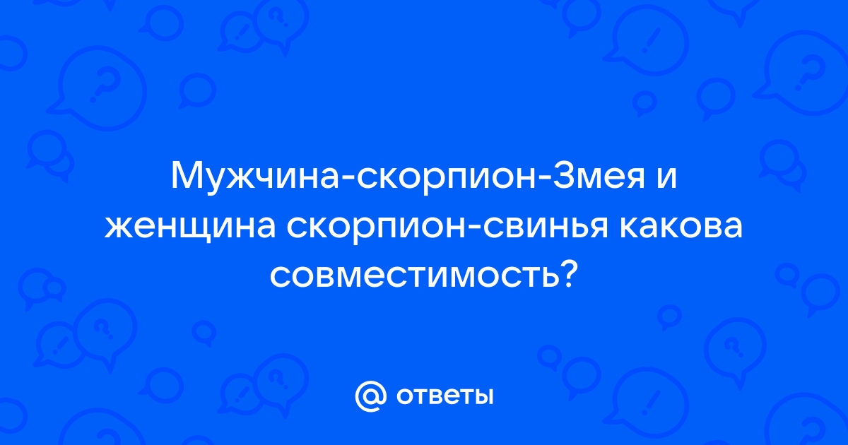 Змея-кабан - 10 ответов на форуме ivanovo-trikotazh.ru ()