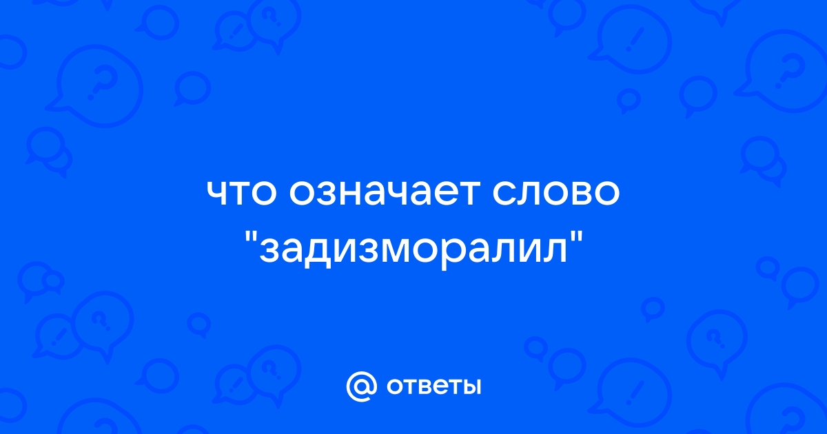 Что означает слово спойлер