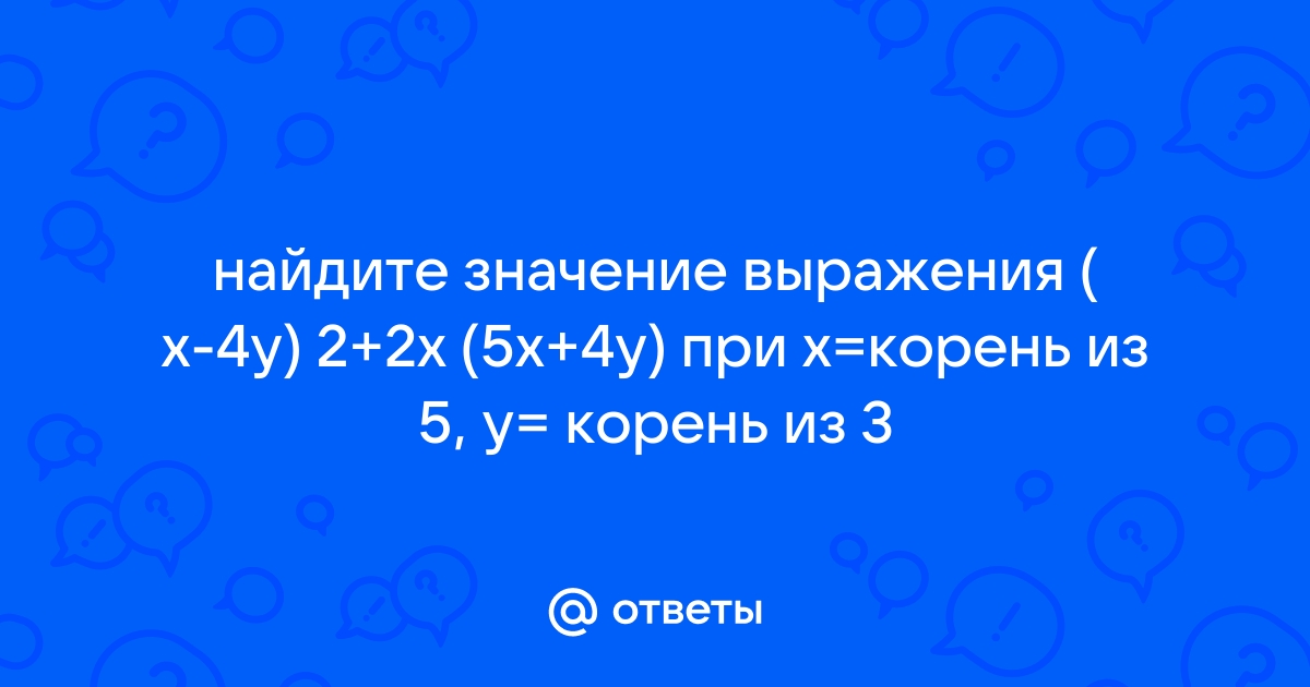 Собери прямоугольную схему для выражения x 2 2x 1 учи ру