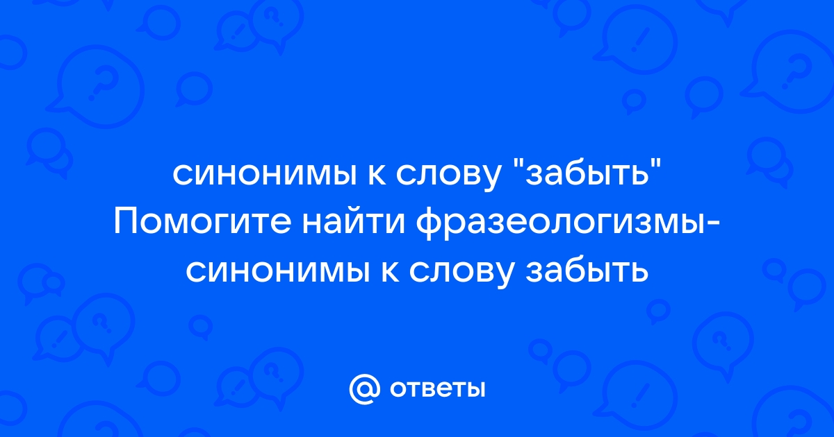 Добрые слова синонимы к фразе