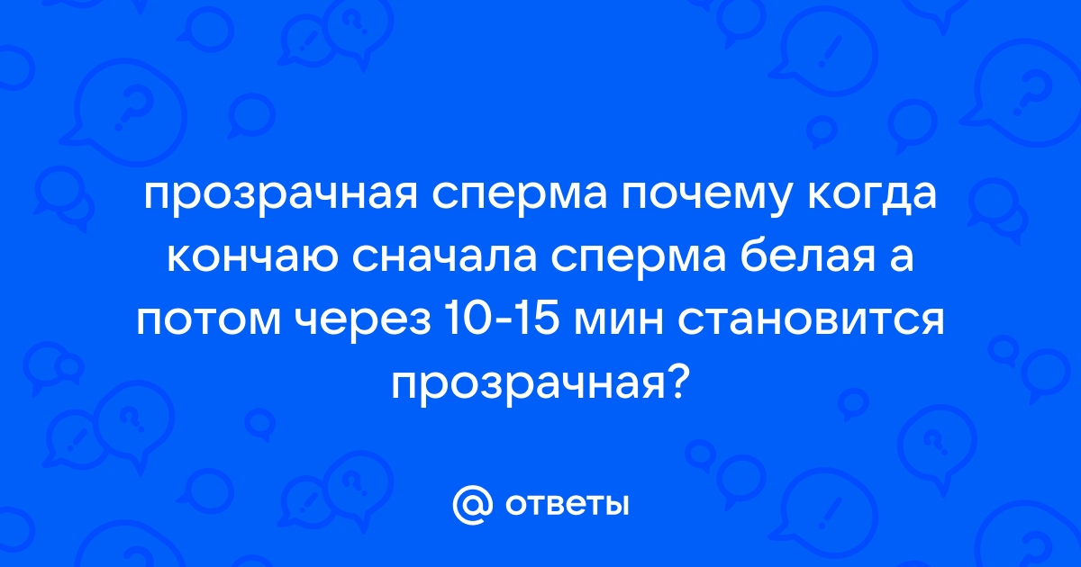 Исследование спермы