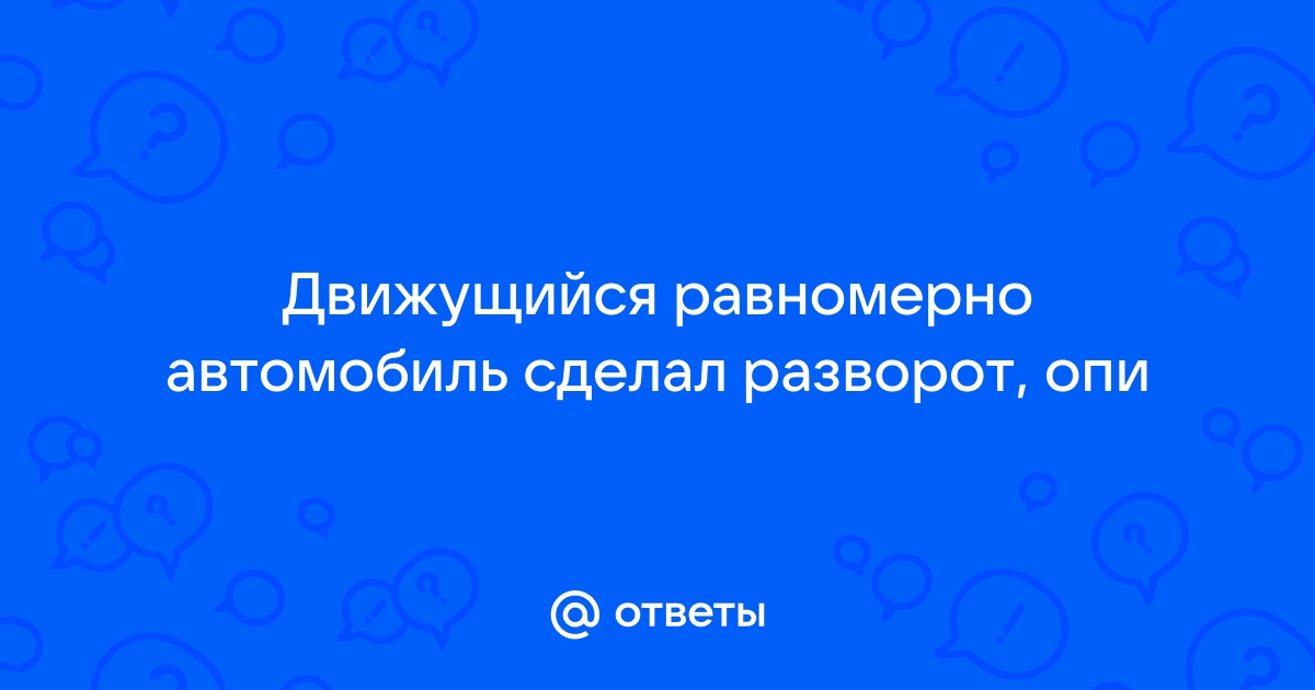 Ответы Mail: Добрый день, помогите пожалуйста решить …