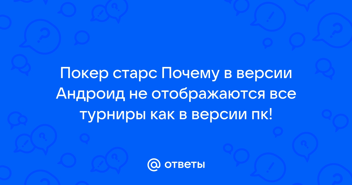 Не грузится лицензионное соглашение в приложении покер старс