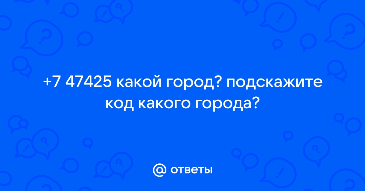 9281 код какого города но не телефона