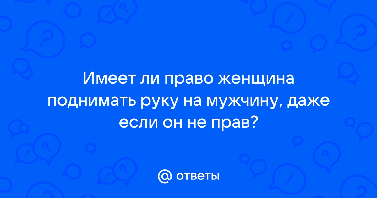 «Отношусь к тебе только как к другу»: как быть, если отвергли