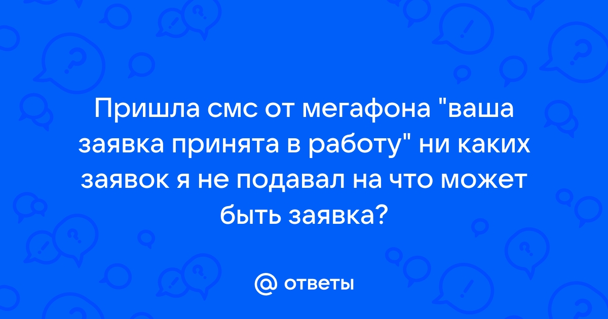 Может ли мегафон подать в суд за долг на телефоне