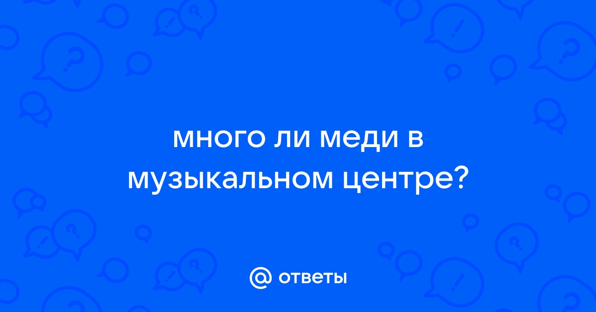 Блютуз не работает на музыкальном центре