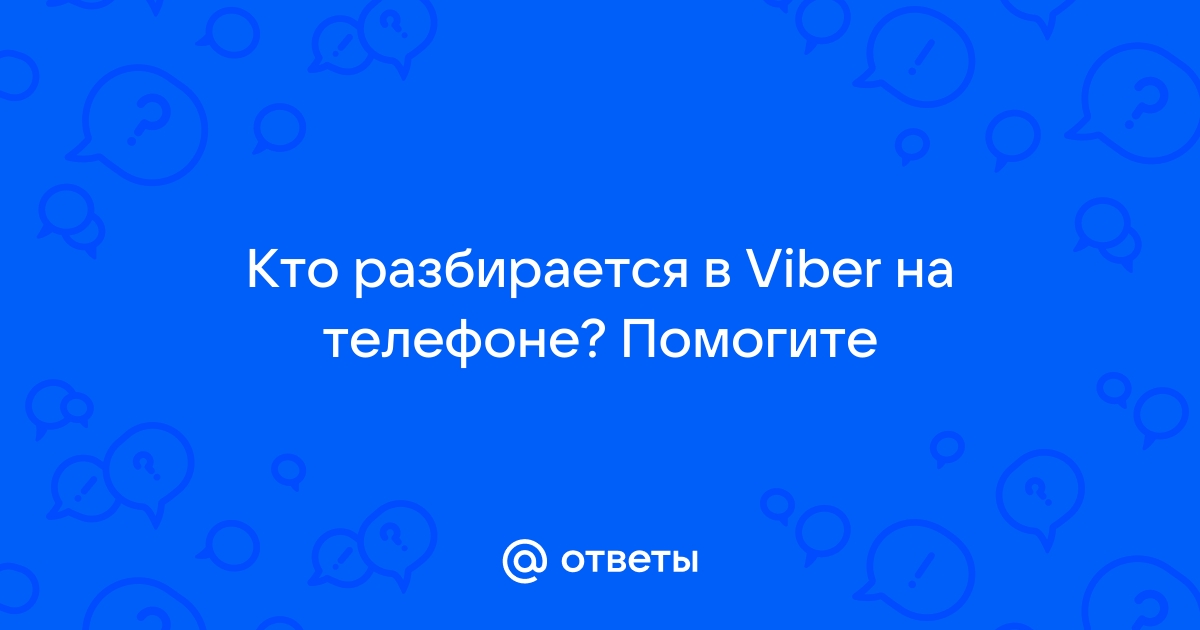 Этот участник не может принимать личные сообщения viber