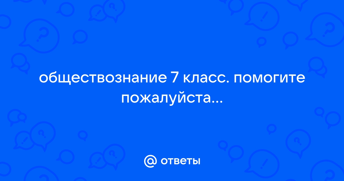 Почему подростки требовательны к друзьям ответ аргументируйте