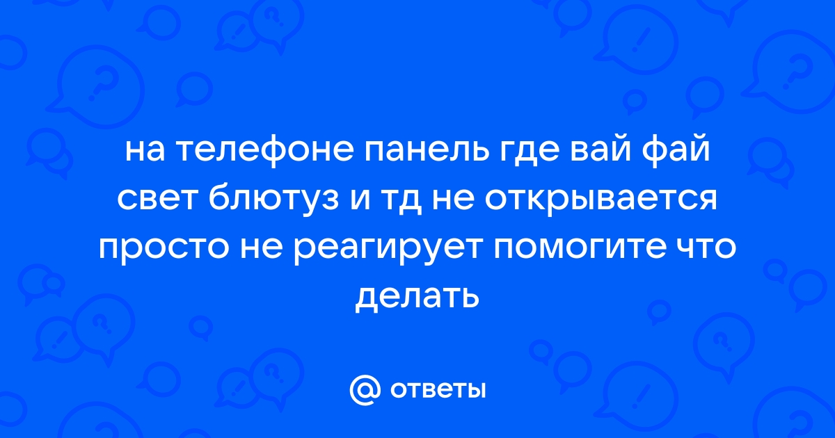 Айфон 6 не работает блютуз вай фай работает