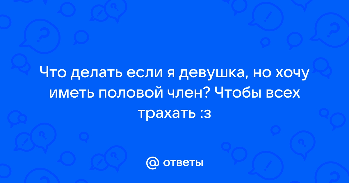 Скрытый половой член у детей