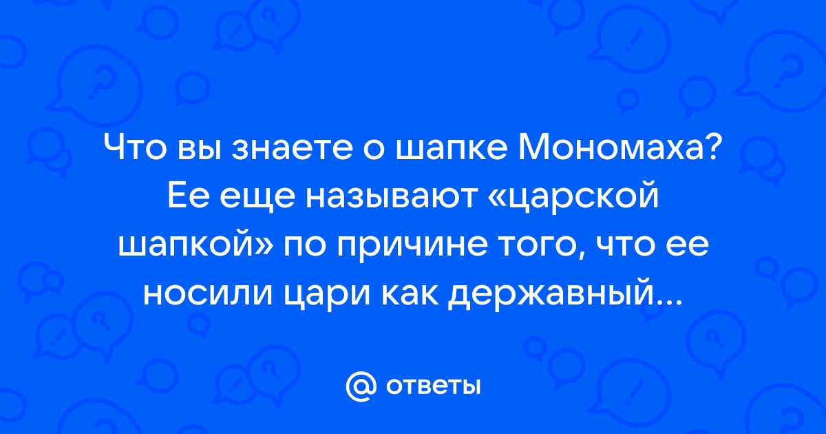 Кто был первым русским царем - Парламентская газета