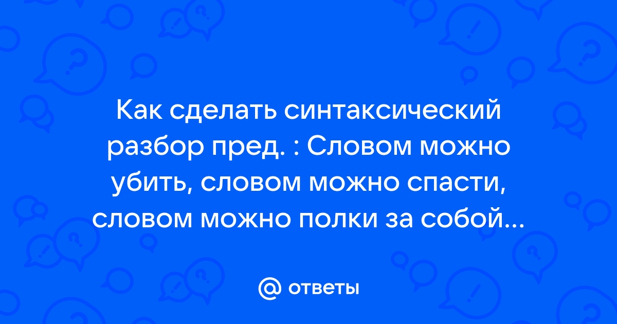 Словом полки за собой повести