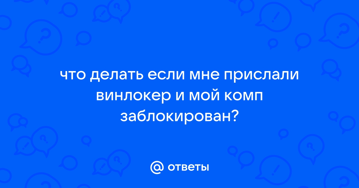 Что делать в случае заражения астонсобытие.рфk — Викиучебник