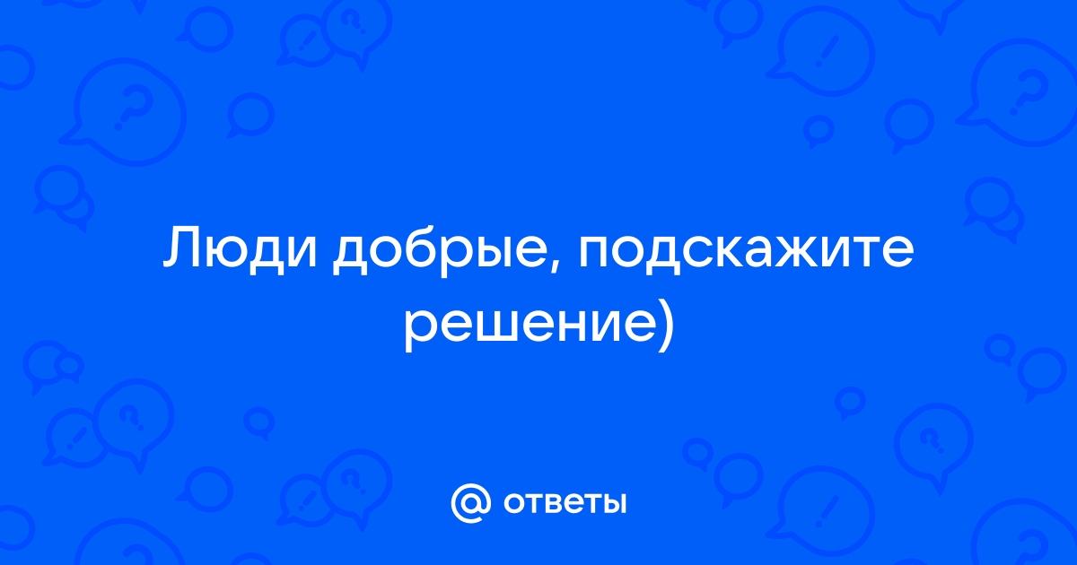 Пришел с проблемой захвати решение картинка