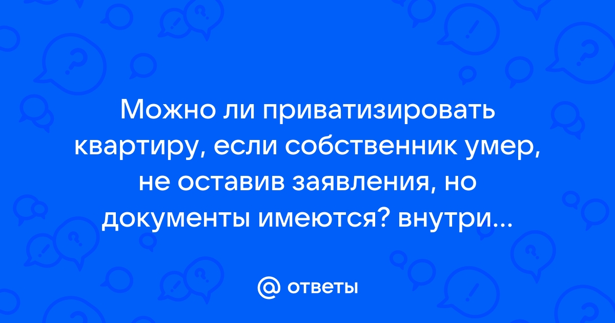 Осаго собственник умер