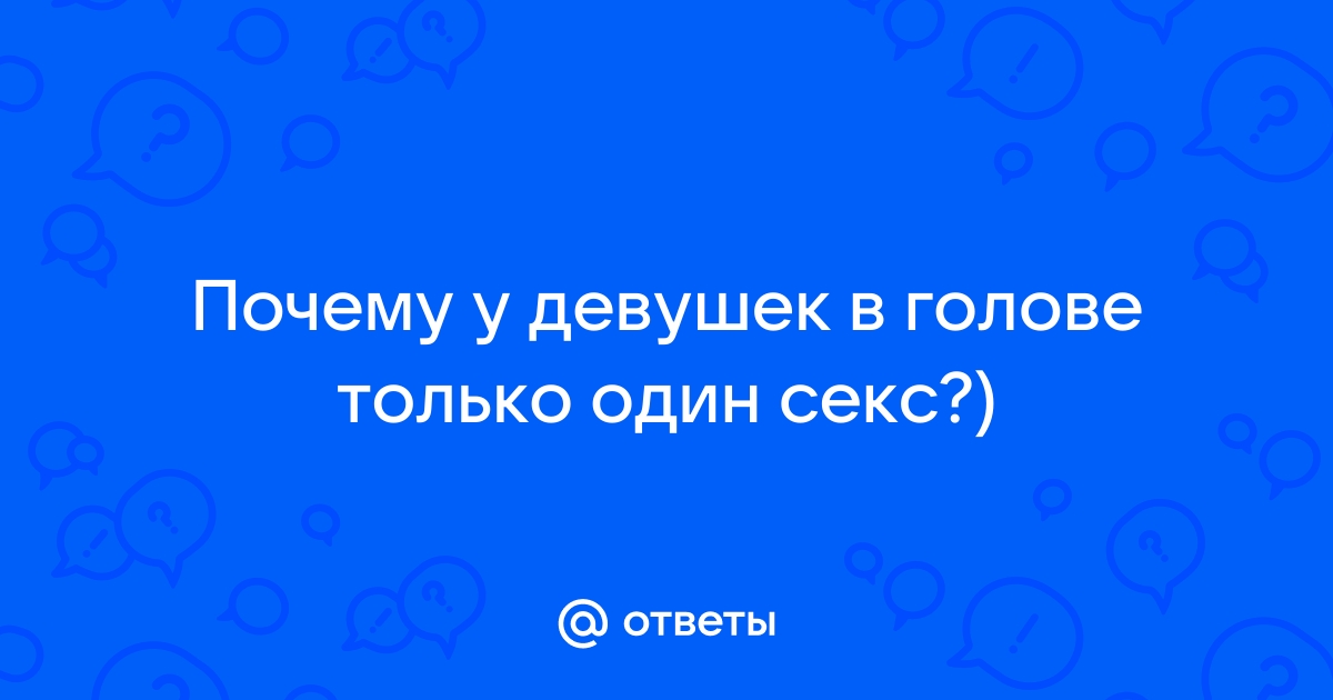 Что мешает наслаждению. 1 часть. Фрагмент книги 