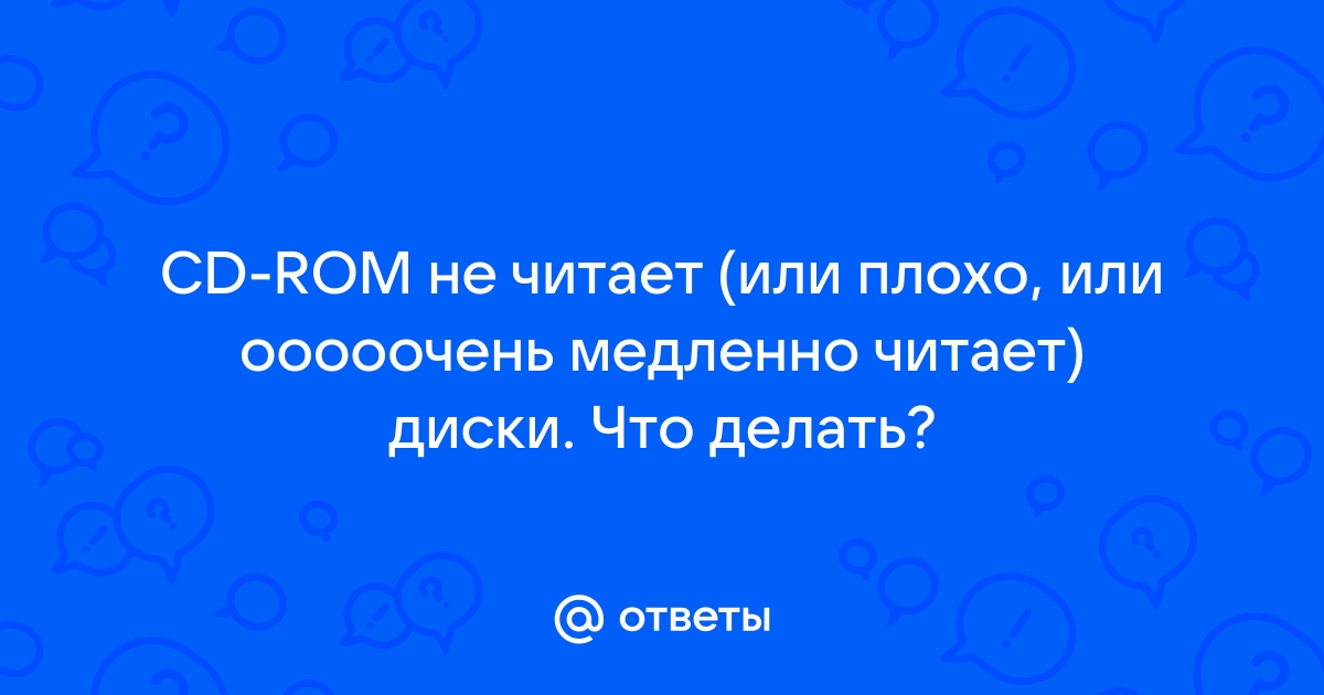 Windows 10 не видит содержимое CD/DVD диска, как исправить?