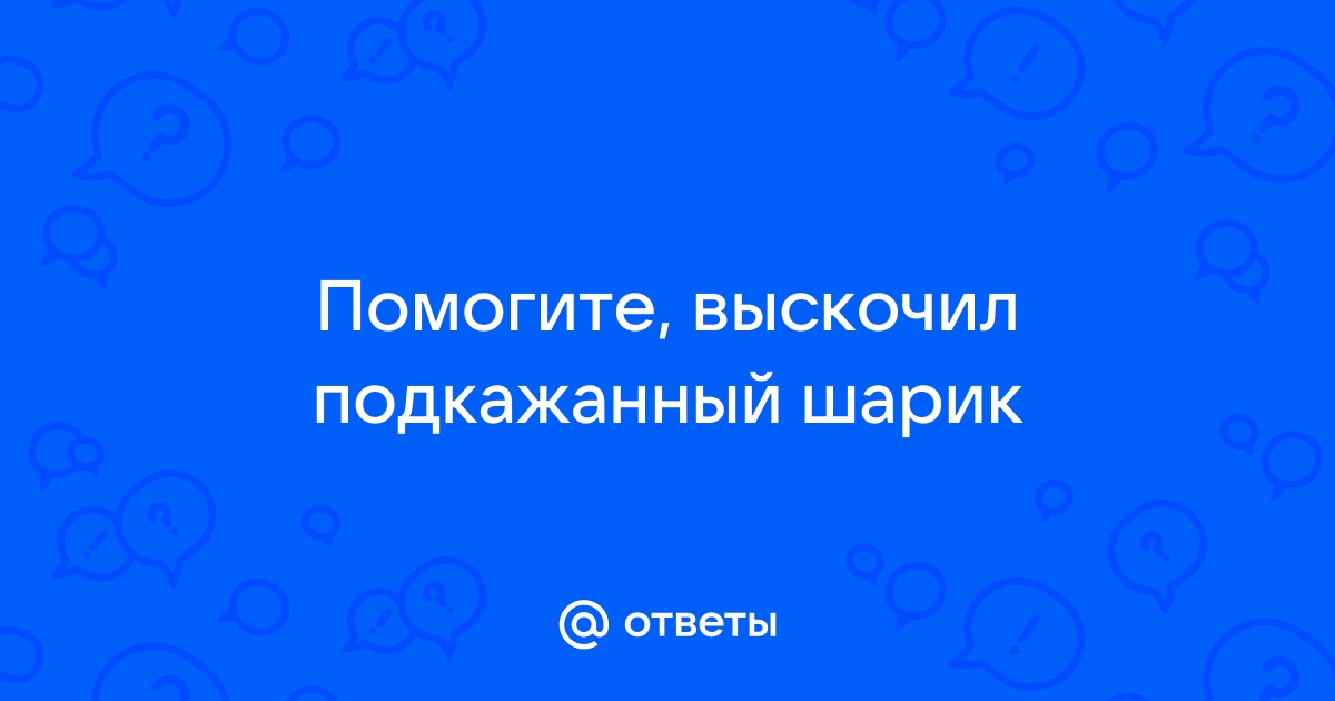 Шарик на половой губе (шишка) - что это такое, лечение