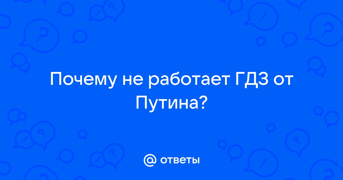 Почему не работает гдз приложение