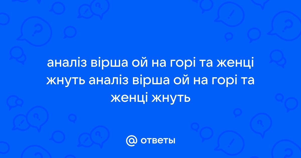 Текст песни Ой, на горi та женцi жнуть (Александр Малинин) с переводом