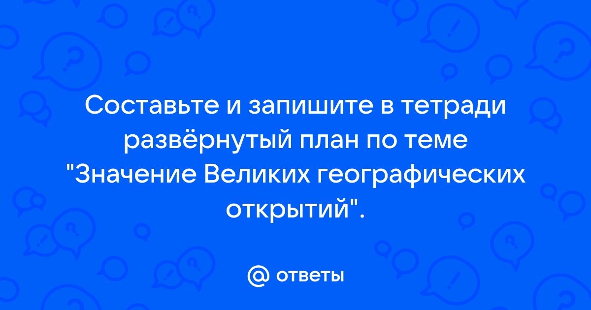 Составьте в тетради план ответа на вопрос причины освободительной борьбы нидерландов против испании