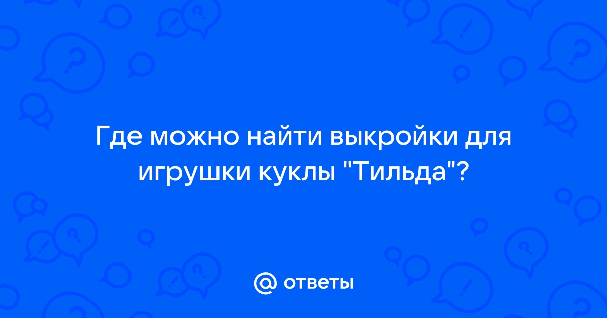 Аксессуары для изготовления кукол — интернет-магазин Куклодел