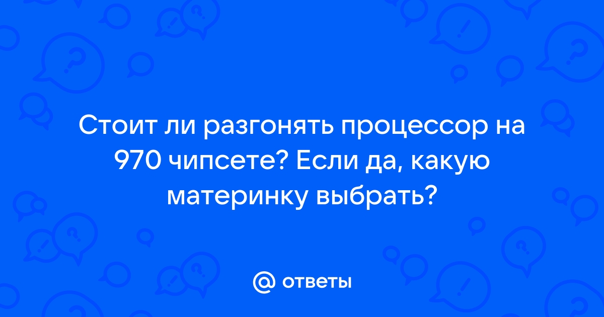 Пионер 580 процессорный настройка инструкция