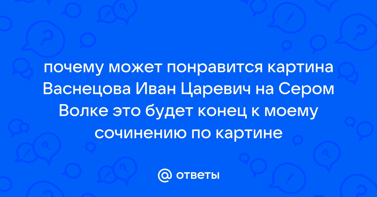 Почему может понравиться картина