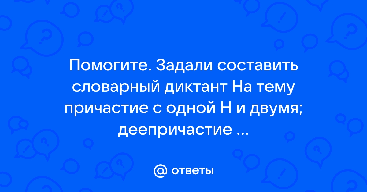 Составьте словарную статью по следующему плану